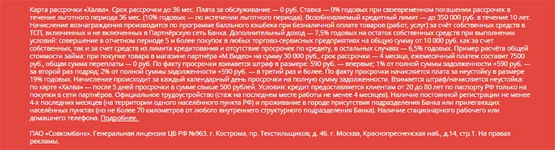 Мелкий шрифт
